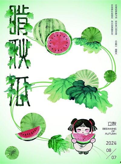 关于吃瓜的海报