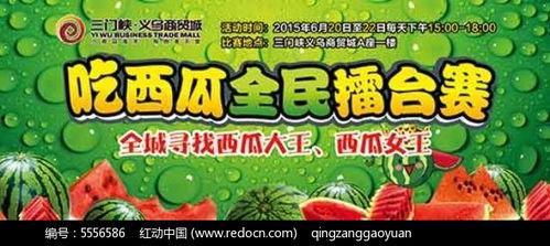 关于吃瓜的海报